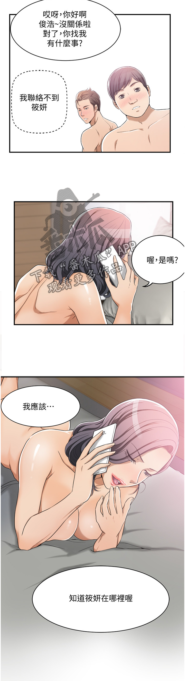 《忍耐》漫画最新章节第22章：帮助隐瞒免费下拉式在线观看章节第【4】张图片