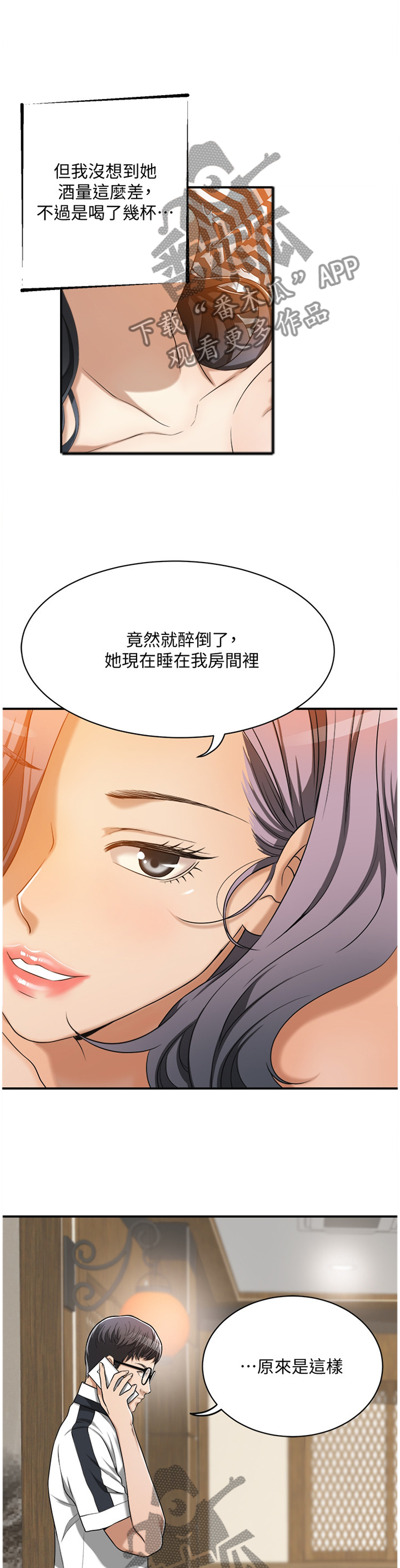 《忍耐》漫画最新章节第22章：帮助隐瞒免费下拉式在线观看章节第【2】张图片