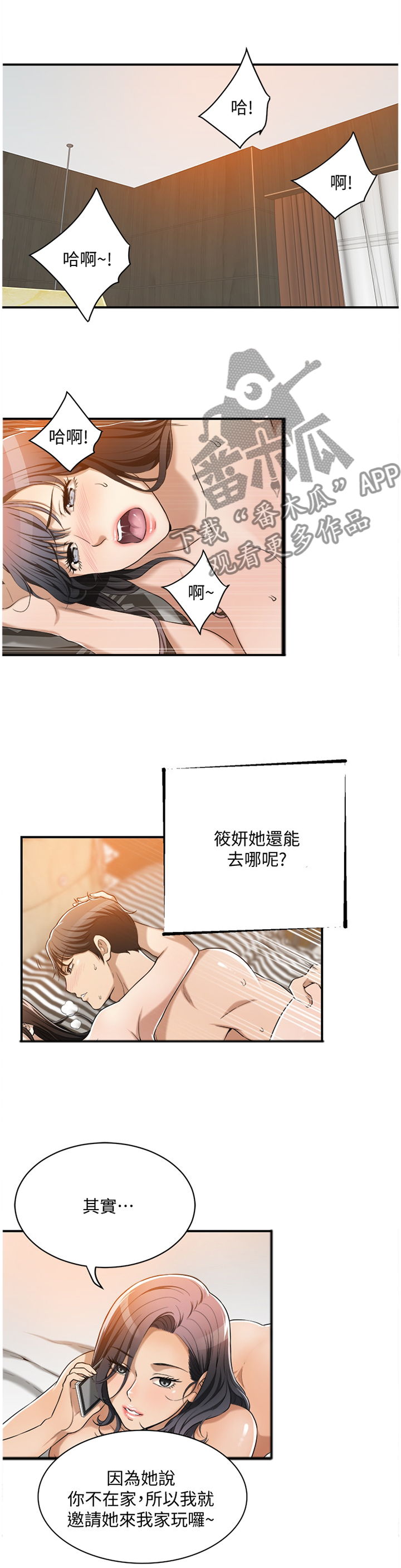 《忍耐》漫画最新章节第22章：帮助隐瞒免费下拉式在线观看章节第【3】张图片