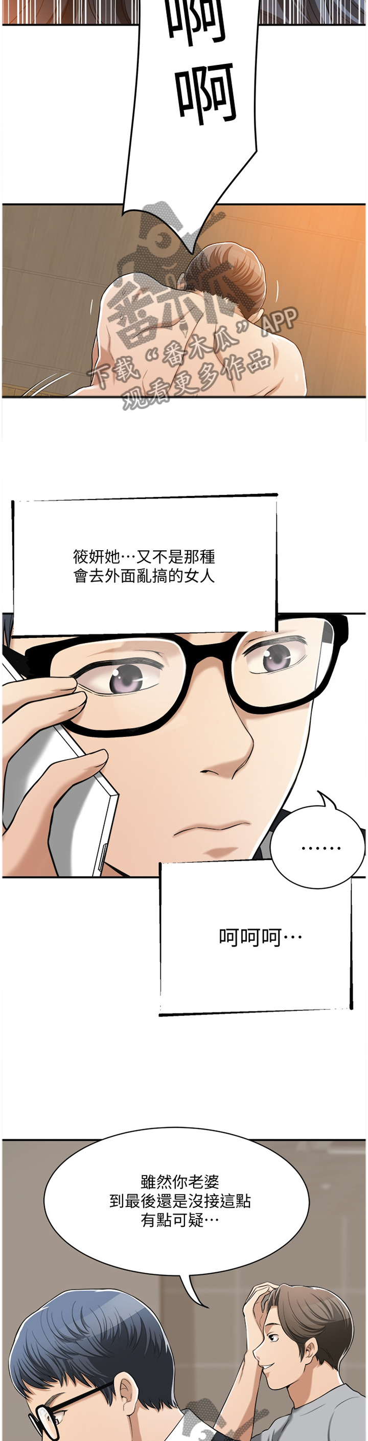 《忍耐》漫画最新章节第23章：幡然醒悟免费下拉式在线观看章节第【10】张图片