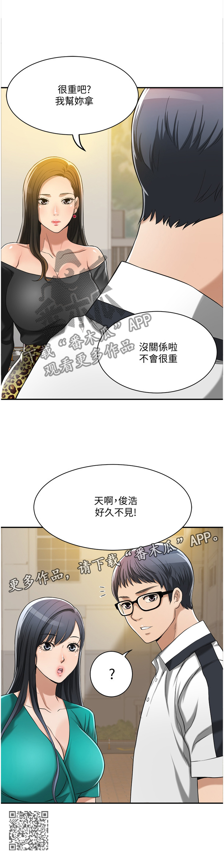 《忍耐》漫画最新章节第27章：邻居免费下拉式在线观看章节第【1】张图片