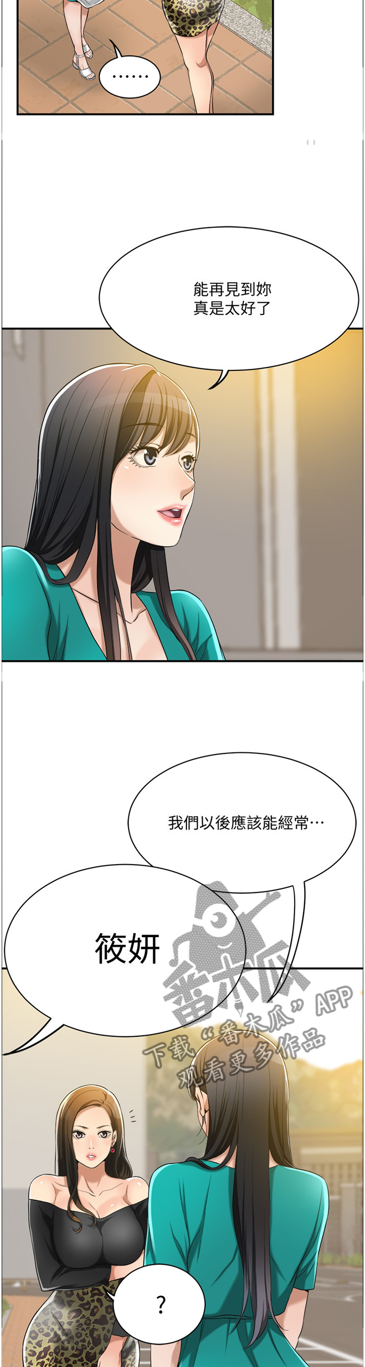 《忍耐》漫画最新章节第27章：邻居免费下拉式在线观看章节第【3】张图片