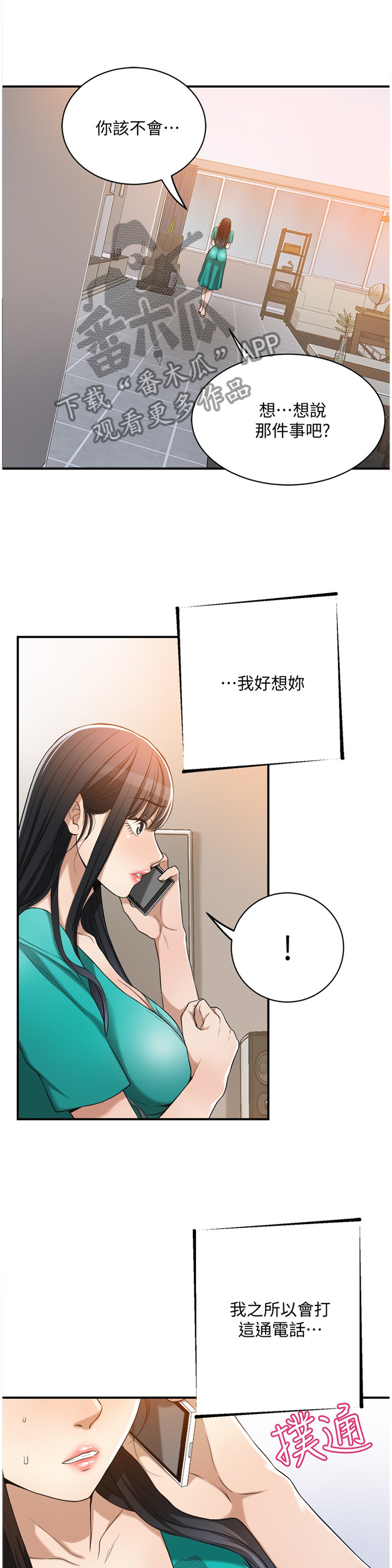 《忍耐》漫画最新章节第28章：想念免费下拉式在线观看章节第【4】张图片