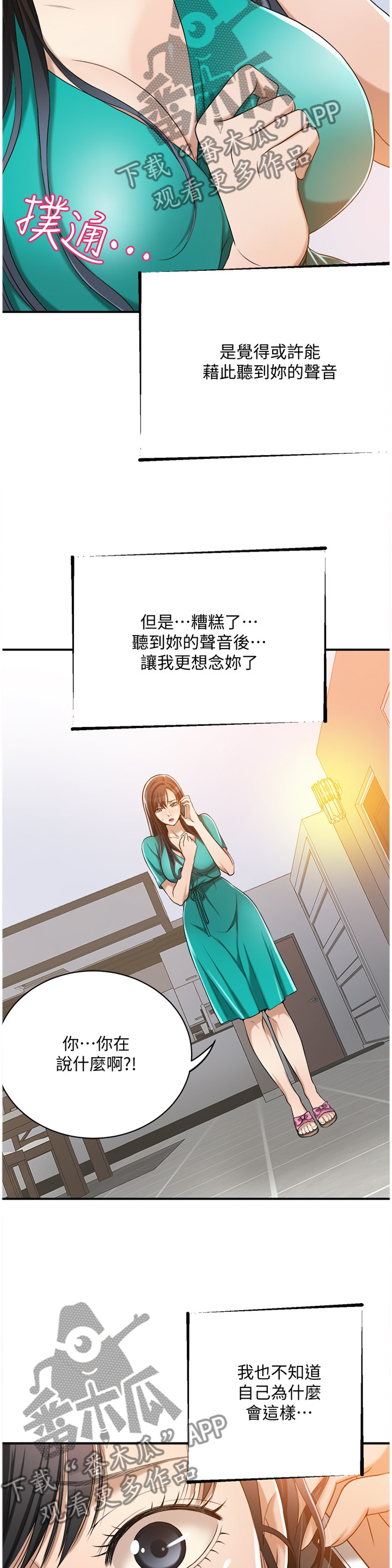 《忍耐》漫画最新章节第28章：想念免费下拉式在线观看章节第【3】张图片