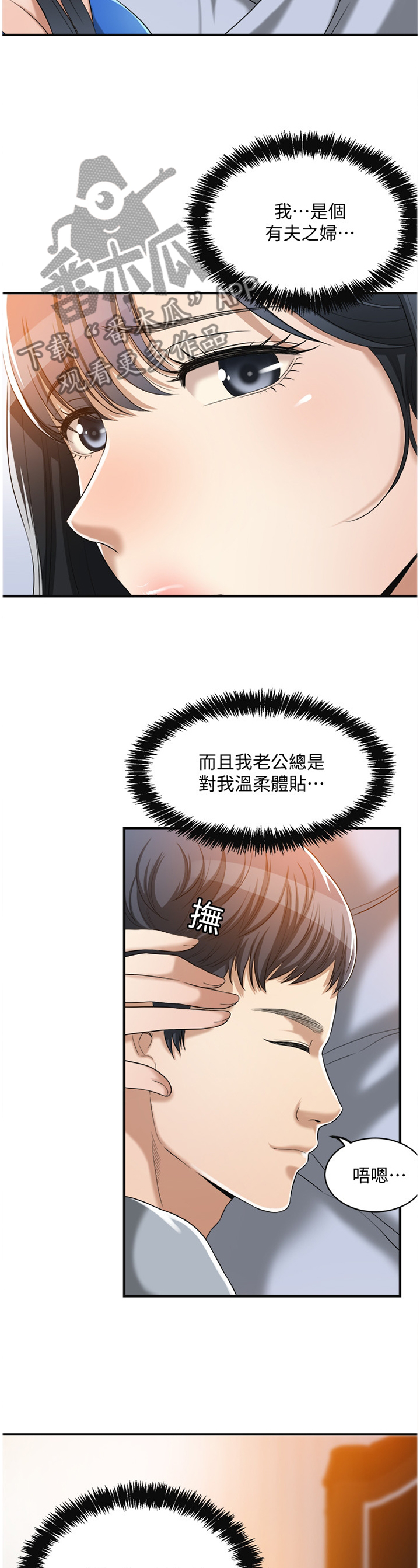 《忍耐》漫画最新章节第29章：只有我而已免费下拉式在线观看章节第【5】张图片