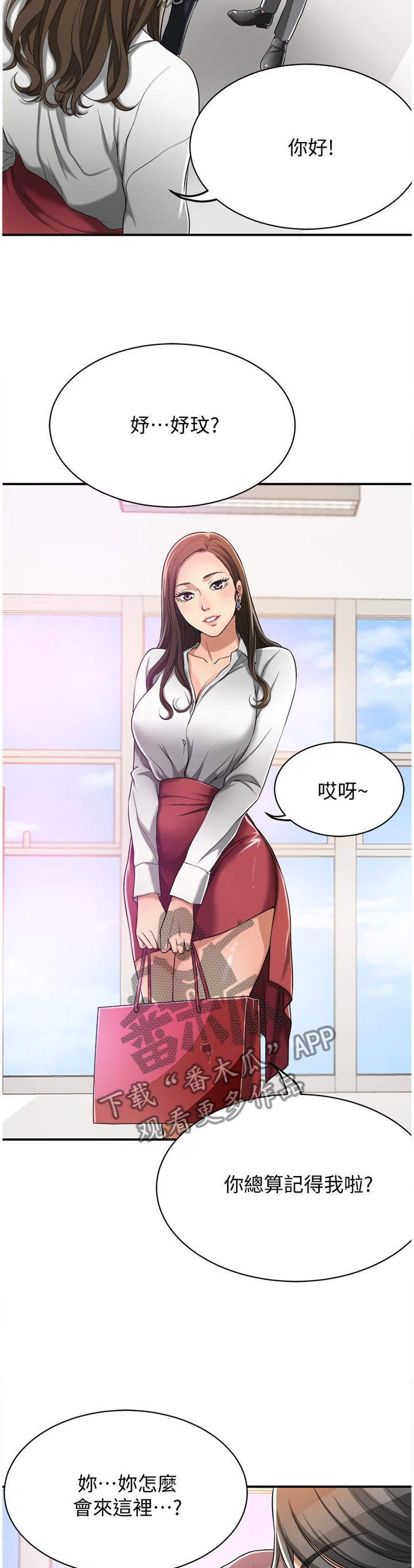 《忍耐》漫画最新章节第31章：各怀心事免费下拉式在线观看章节第【3】张图片