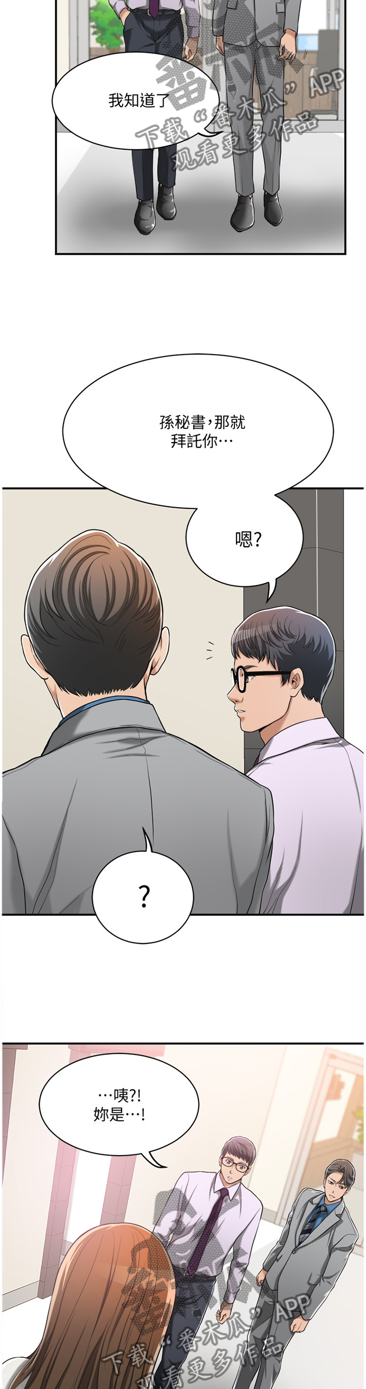 《忍耐》漫画最新章节第31章：各怀心事免费下拉式在线观看章节第【4】张图片