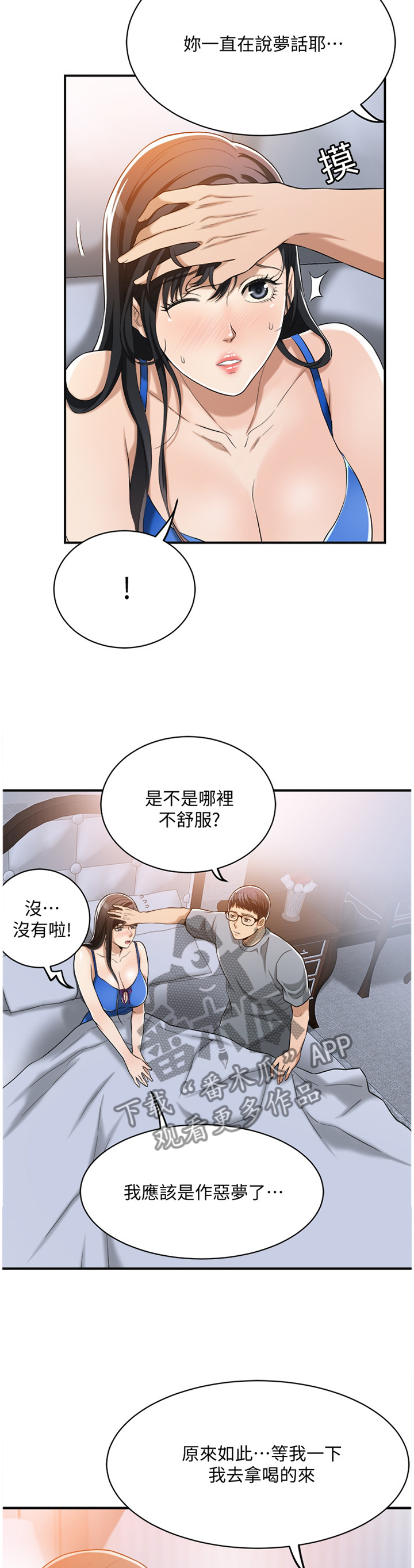 《忍耐》漫画最新章节第31章：各怀心事免费下拉式在线观看章节第【7】张图片