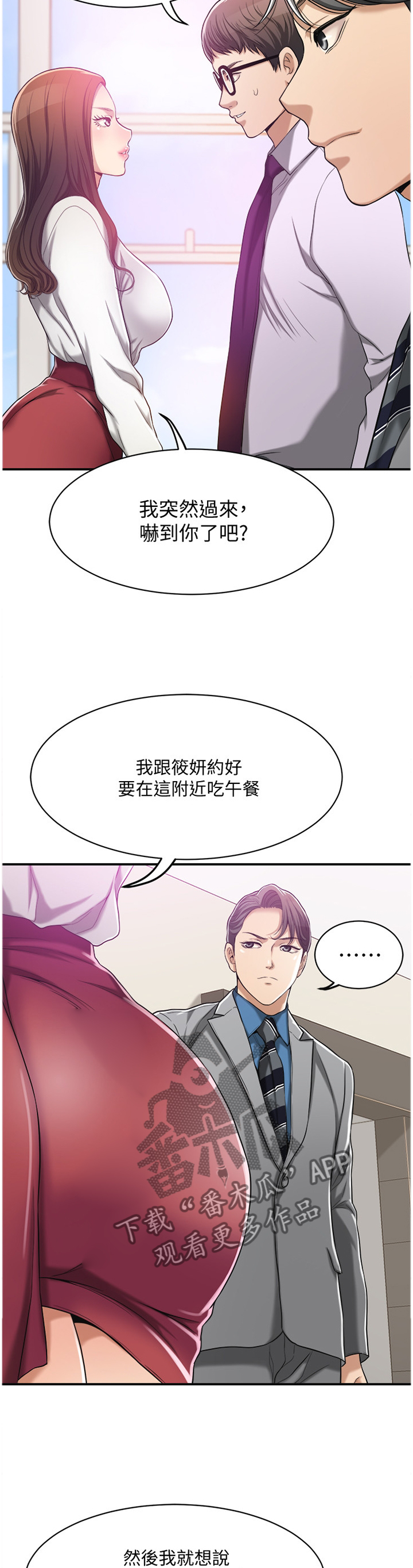 《忍耐》漫画最新章节第31章：各怀心事免费下拉式在线观看章节第【2】张图片