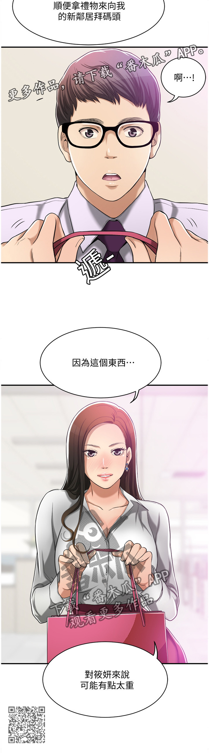 《忍耐》漫画最新章节第31章：各怀心事免费下拉式在线观看章节第【1】张图片