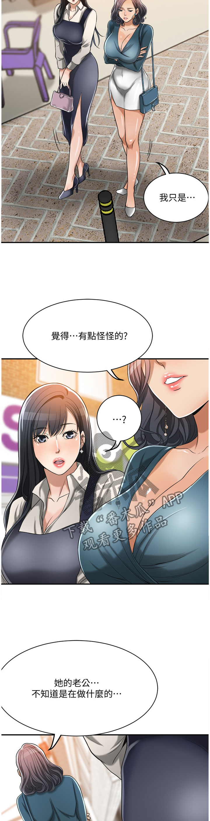 《忍耐》漫画最新章节第33章：建议免费下拉式在线观看章节第【2】张图片