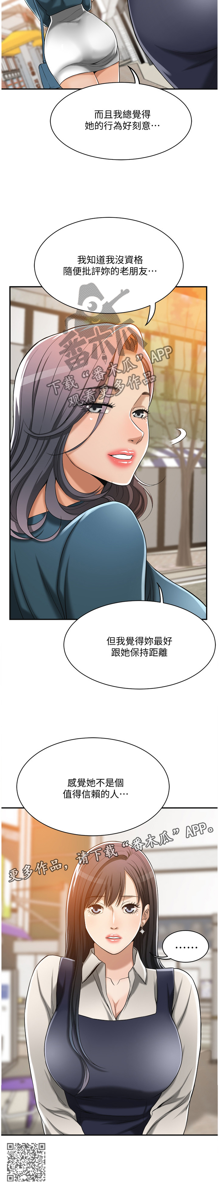 《忍耐》漫画最新章节第33章：建议免费下拉式在线观看章节第【1】张图片