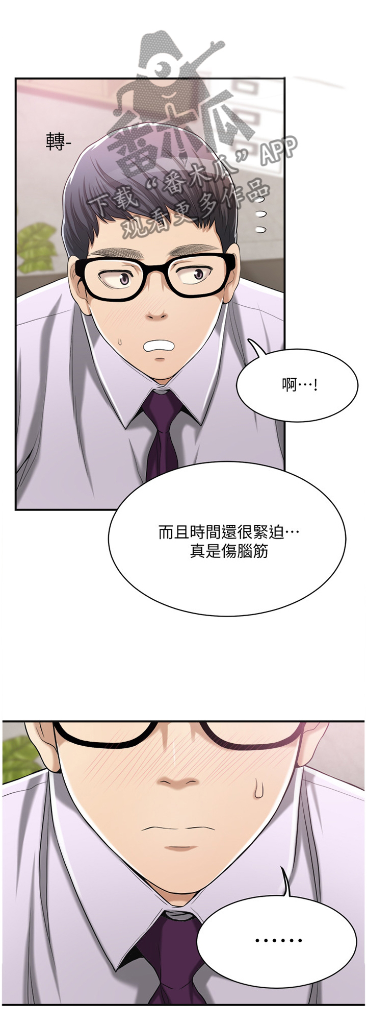 《忍耐》漫画最新章节第33章：建议免费下拉式在线观看章节第【12】张图片