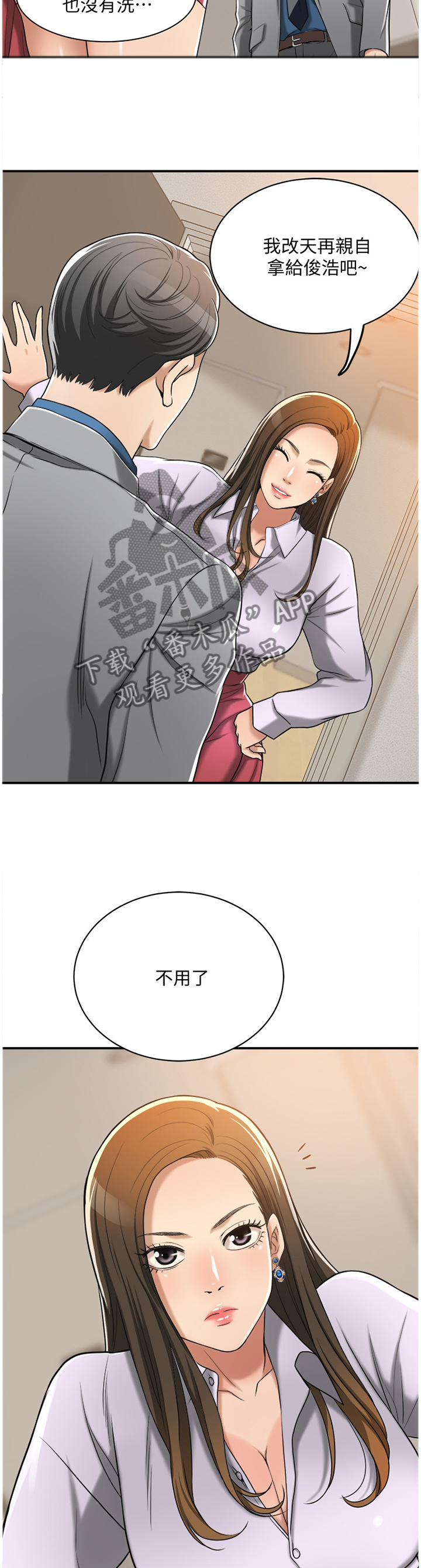 《忍耐》漫画最新章节第39章：拿衣服免费下拉式在线观看章节第【5】张图片