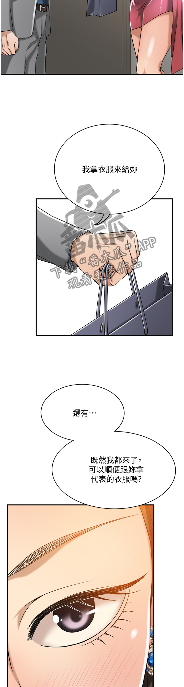 《忍耐》漫画最新章节第39章：拿衣服免费下拉式在线观看章节第【7】张图片