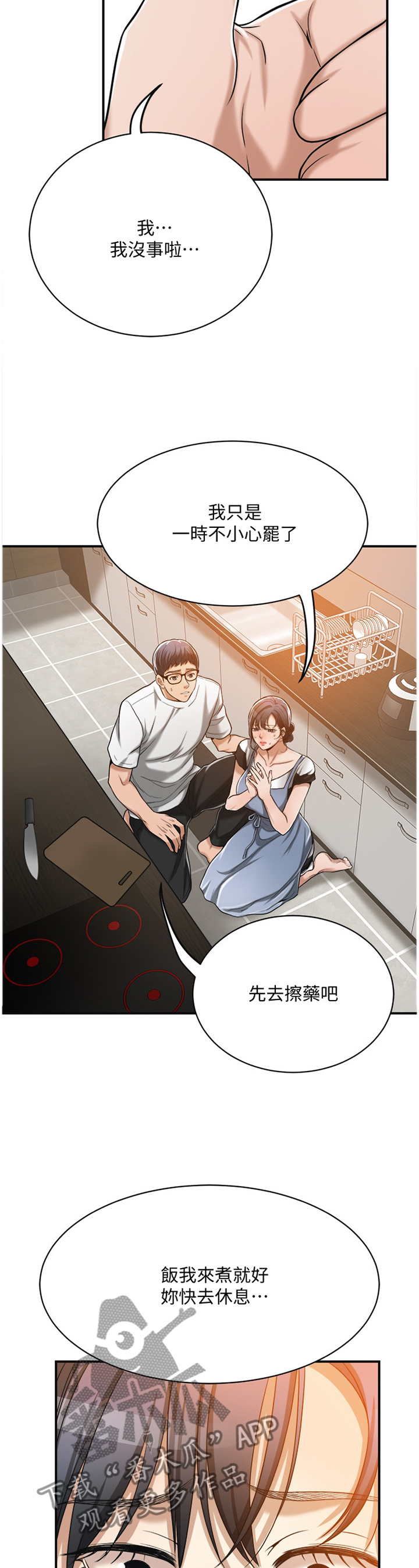 《忍耐》漫画最新章节第39章：拿衣服免费下拉式在线观看章节第【11】张图片