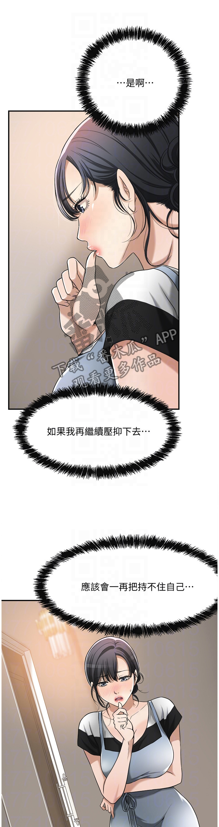 《忍耐》漫画最新章节第40章：必须要踩刹车免费下拉式在线观看章节第【4】张图片