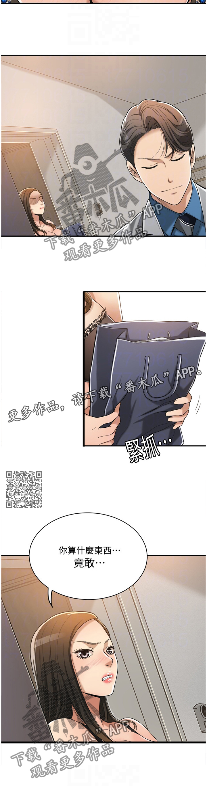 《忍耐》漫画最新章节第40章：必须要踩刹车免费下拉式在线观看章节第【6】张图片