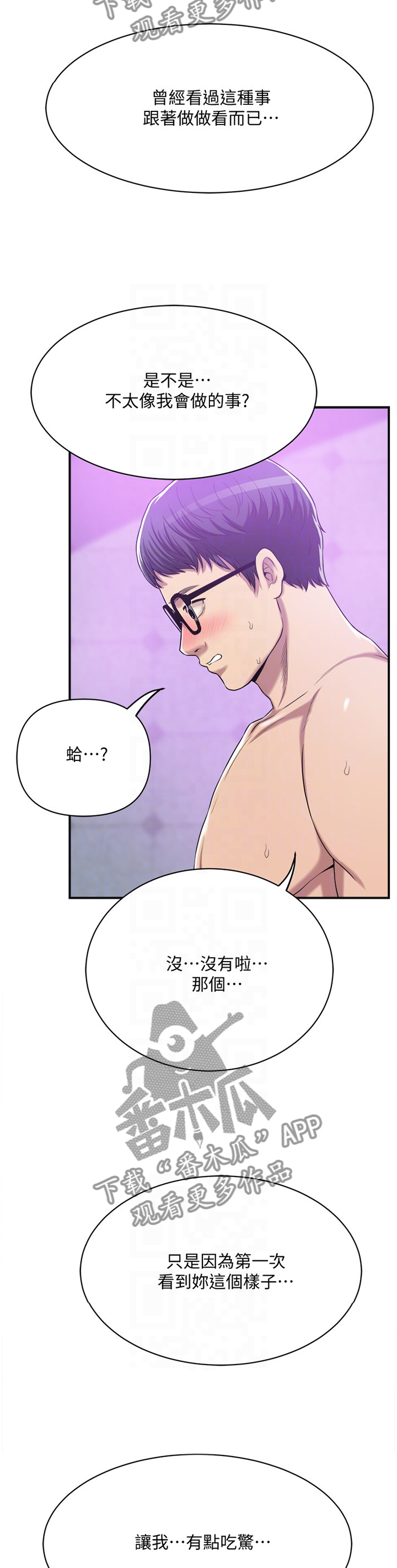 《忍耐》漫画最新章节第42章：没关系免费下拉式在线观看章节第【4】张图片