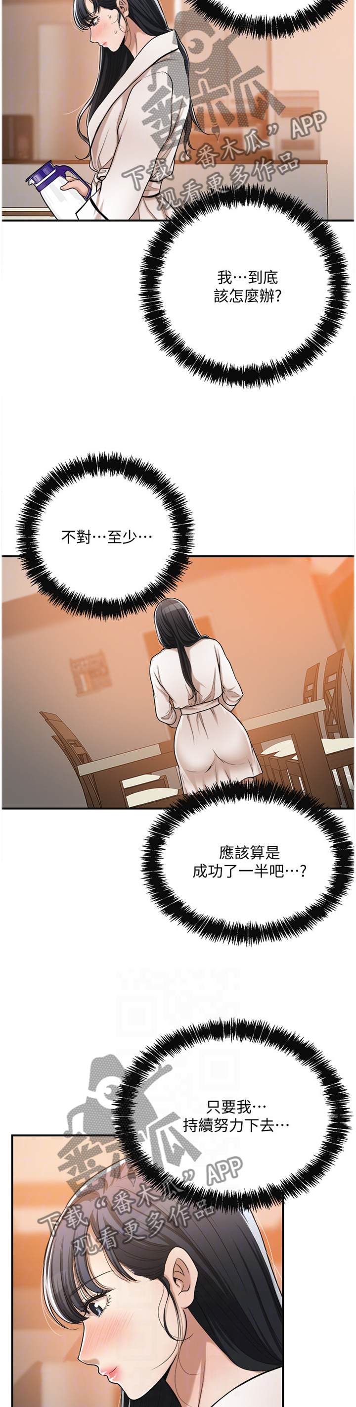 《忍耐》漫画最新章节第42章：没关系免费下拉式在线观看章节第【2】张图片