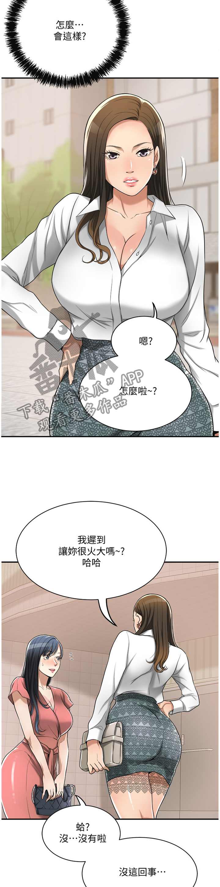 《忍耐》漫画最新章节第43章：好男人免费下拉式在线观看章节第【3】张图片