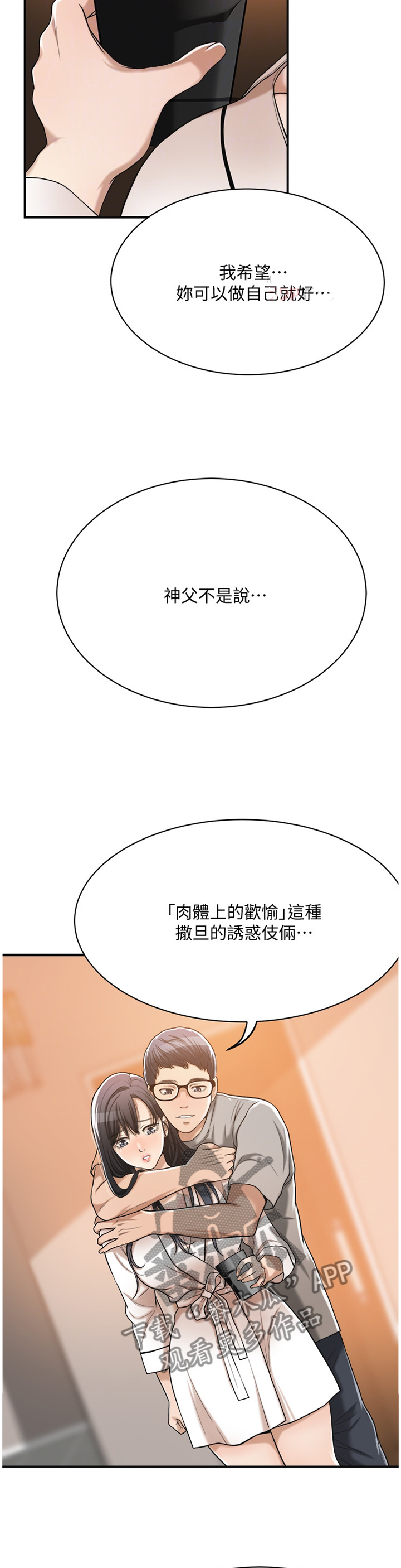 《忍耐》漫画最新章节第43章：好男人免费下拉式在线观看章节第【9】张图片