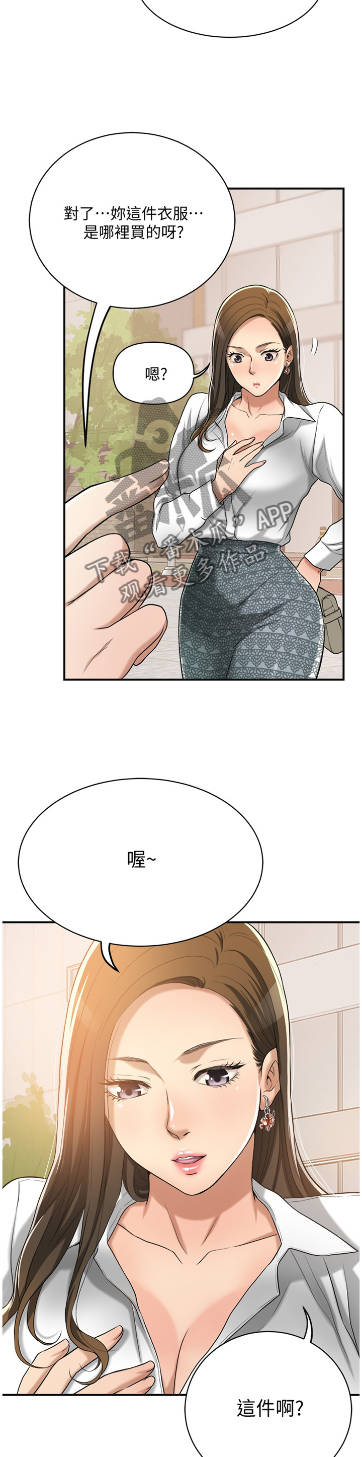 《忍耐》漫画最新章节第43章：好男人免费下拉式在线观看章节第【2】张图片