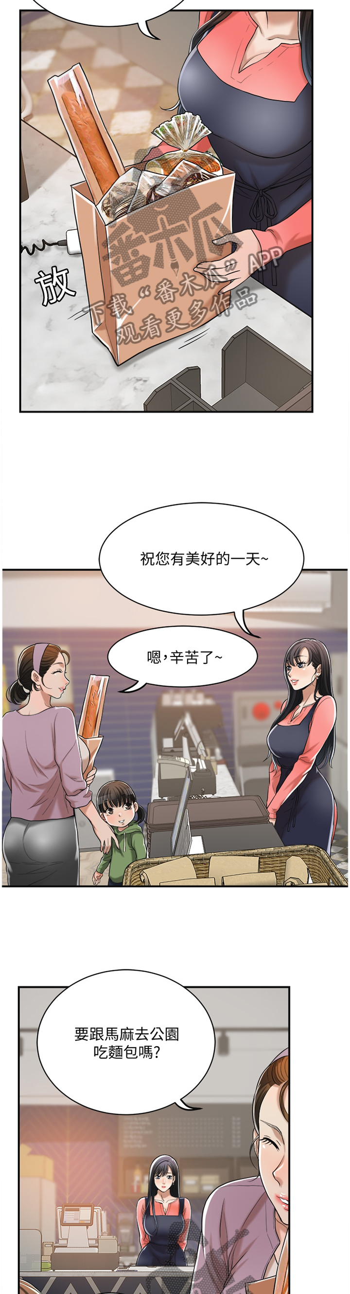 《忍耐》漫画最新章节第45章：打听免费下拉式在线观看章节第【3】张图片