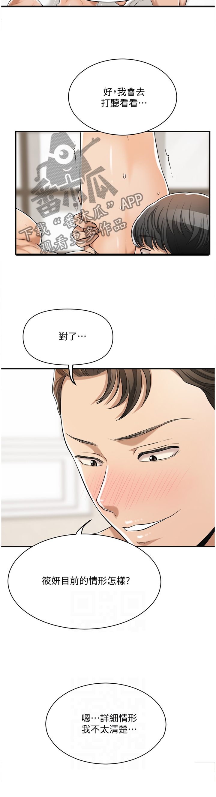 《忍耐》漫画最新章节第45章：打听免费下拉式在线观看章节第【7】张图片