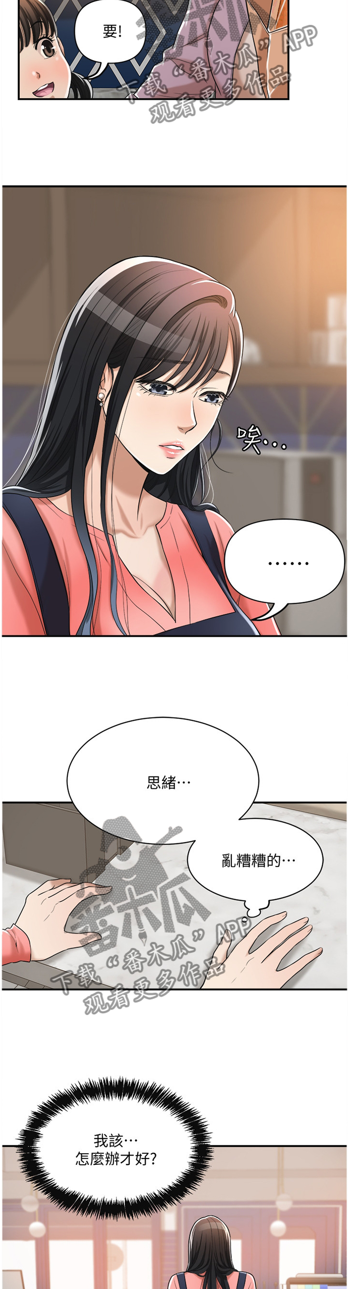 《忍耐》漫画最新章节第45章：打听免费下拉式在线观看章节第【2】张图片