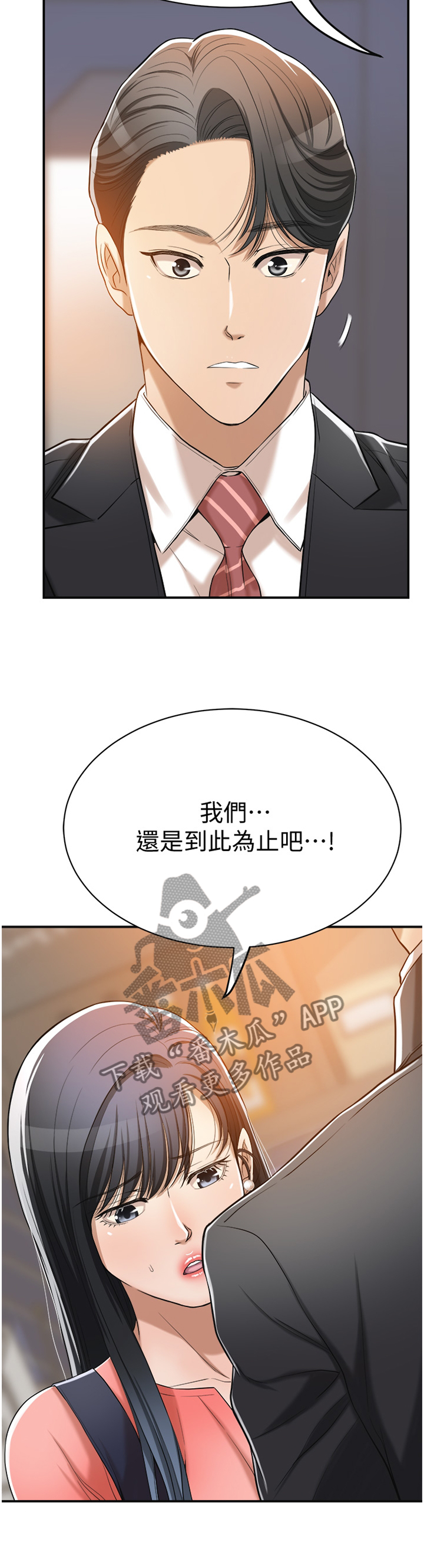 《忍耐》漫画最新章节第46章：我已经...免费下拉式在线观看章节第【8】张图片