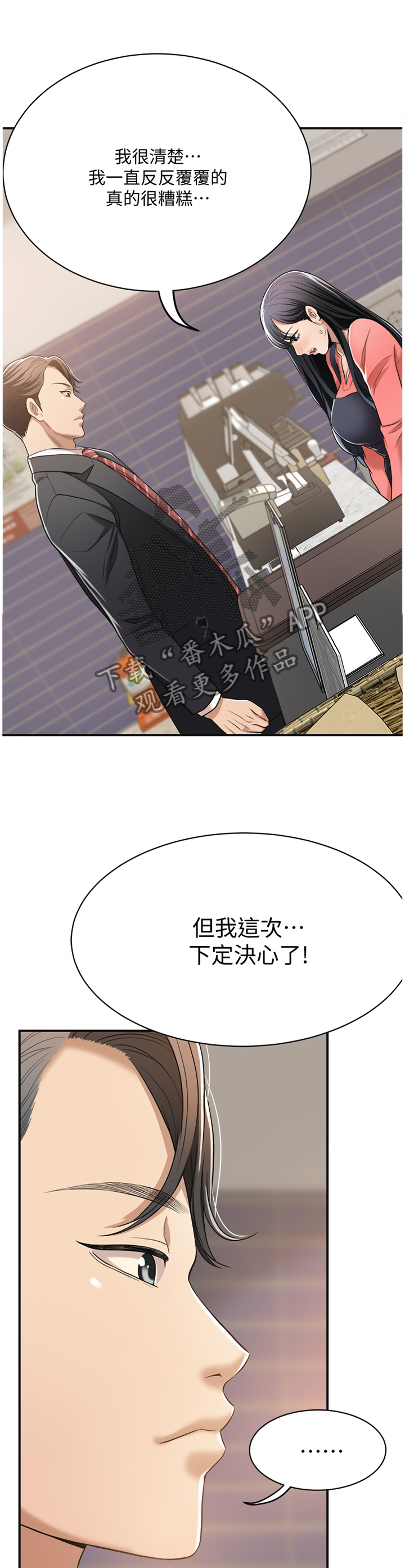 《忍耐》漫画最新章节第46章：我已经...免费下拉式在线观看章节第【7】张图片