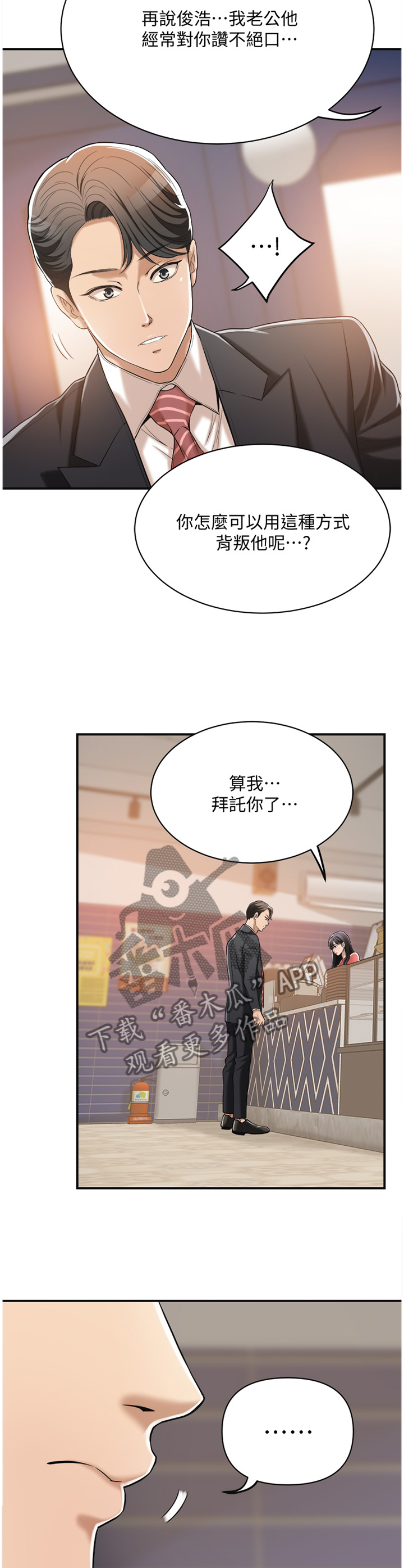 《忍耐》漫画最新章节第46章：我已经...免费下拉式在线观看章节第【3】张图片