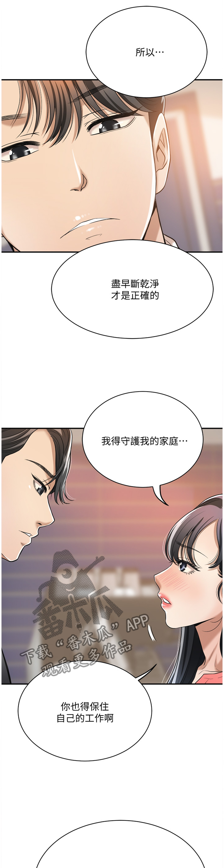 《忍耐》漫画最新章节第46章：我已经...免费下拉式在线观看章节第【4】张图片