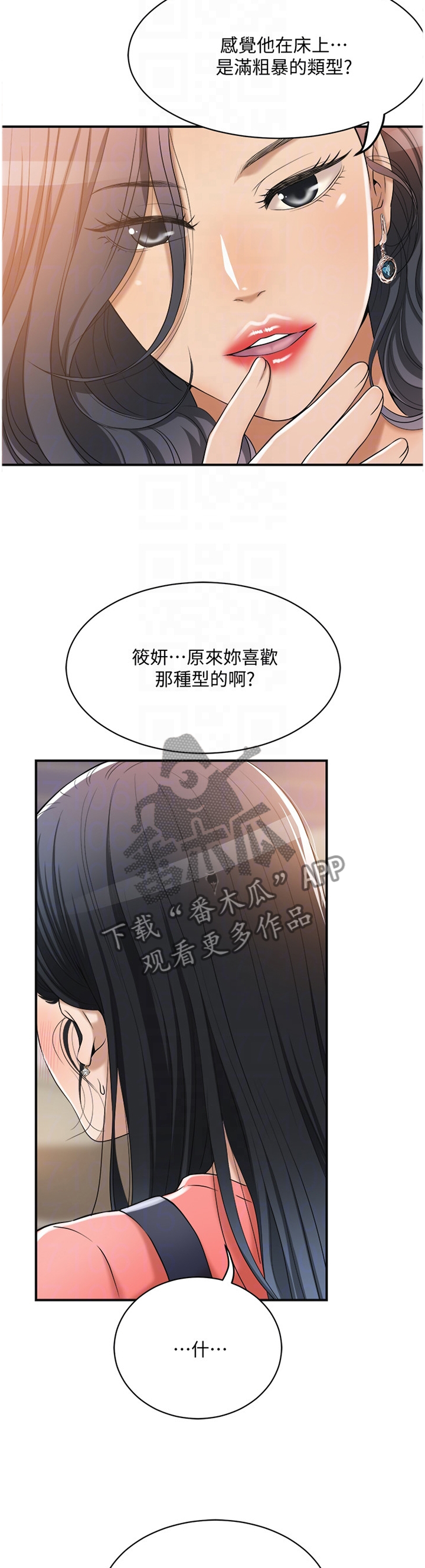 《忍耐》漫画最新章节第47章：不要否认免费下拉式在线观看章节第【2】张图片