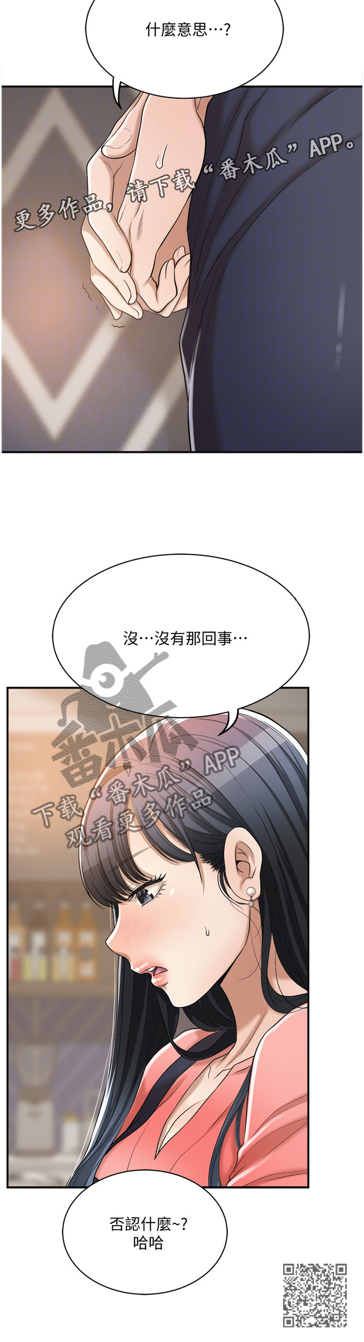 《忍耐》漫画最新章节第47章：不要否认免费下拉式在线观看章节第【1】张图片