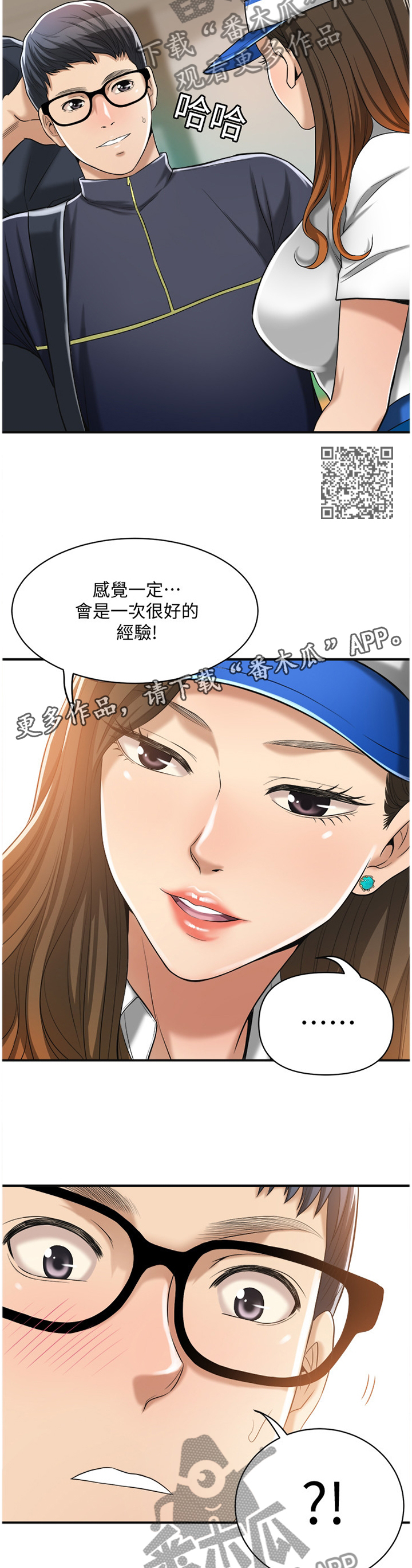 《忍耐》漫画最新章节第49章：思绪免费下拉式在线观看章节第【6】张图片