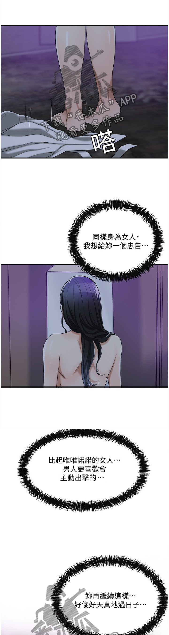 《忍耐》漫画最新章节第49章：思绪免费下拉式在线观看章节第【3】张图片