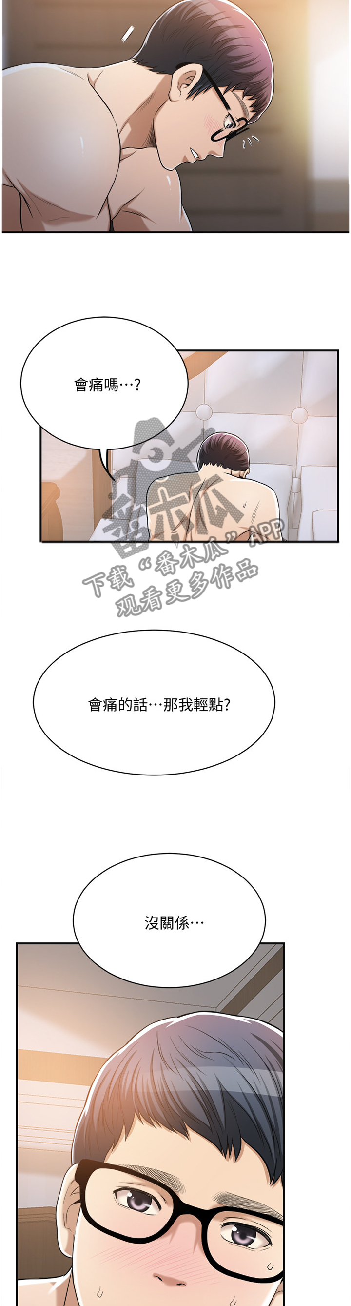 《忍耐》漫画最新章节第51章：心口不一免费下拉式在线观看章节第【7】张图片