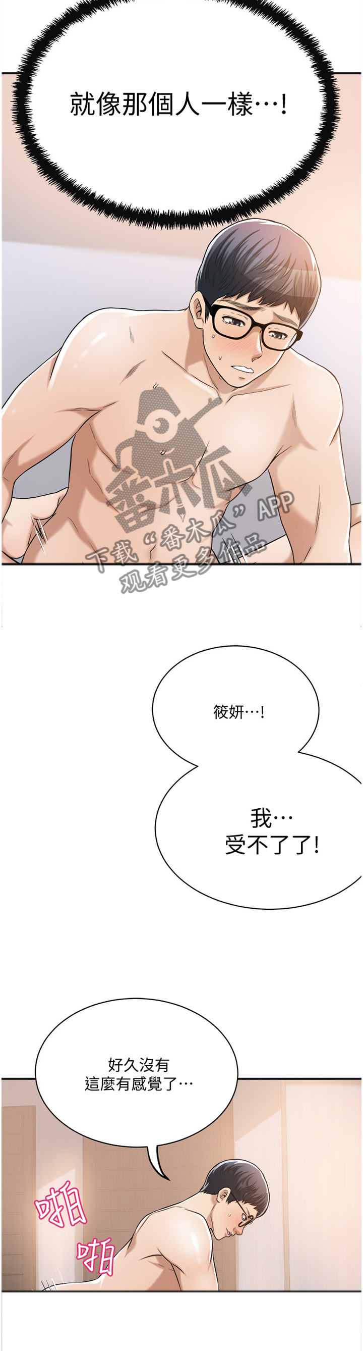 《忍耐》漫画最新章节第51章：心口不一免费下拉式在线观看章节第【4】张图片