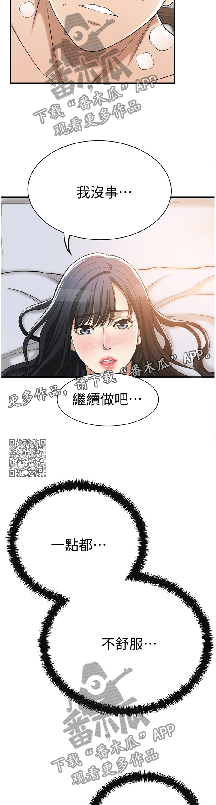 《忍耐》漫画最新章节第51章：心口不一免费下拉式在线观看章节第【6】张图片