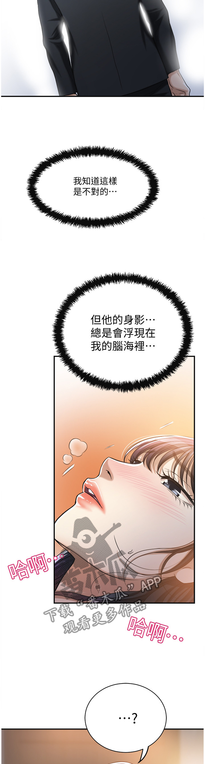 《忍耐》漫画最新章节第51章：心口不一免费下拉式在线观看章节第【8】张图片