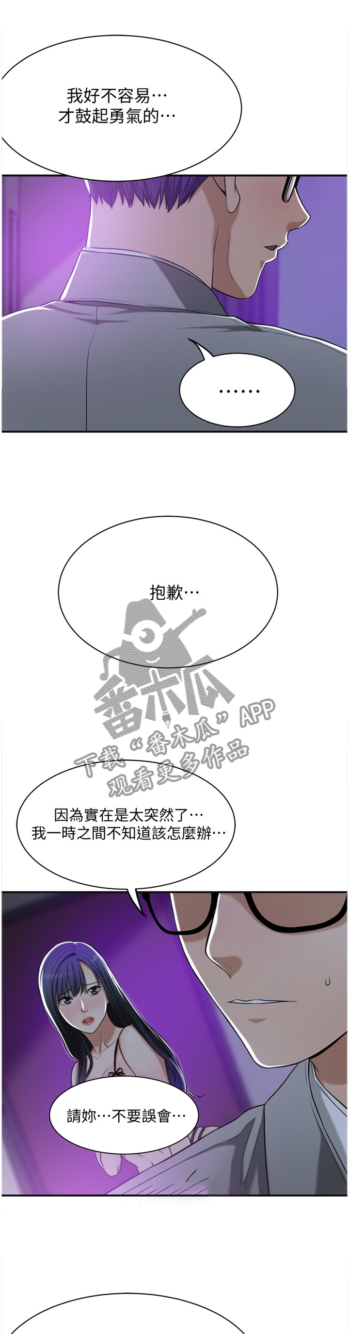 《忍耐》漫画最新章节第51章：心口不一免费下拉式在线观看章节第【12】张图片