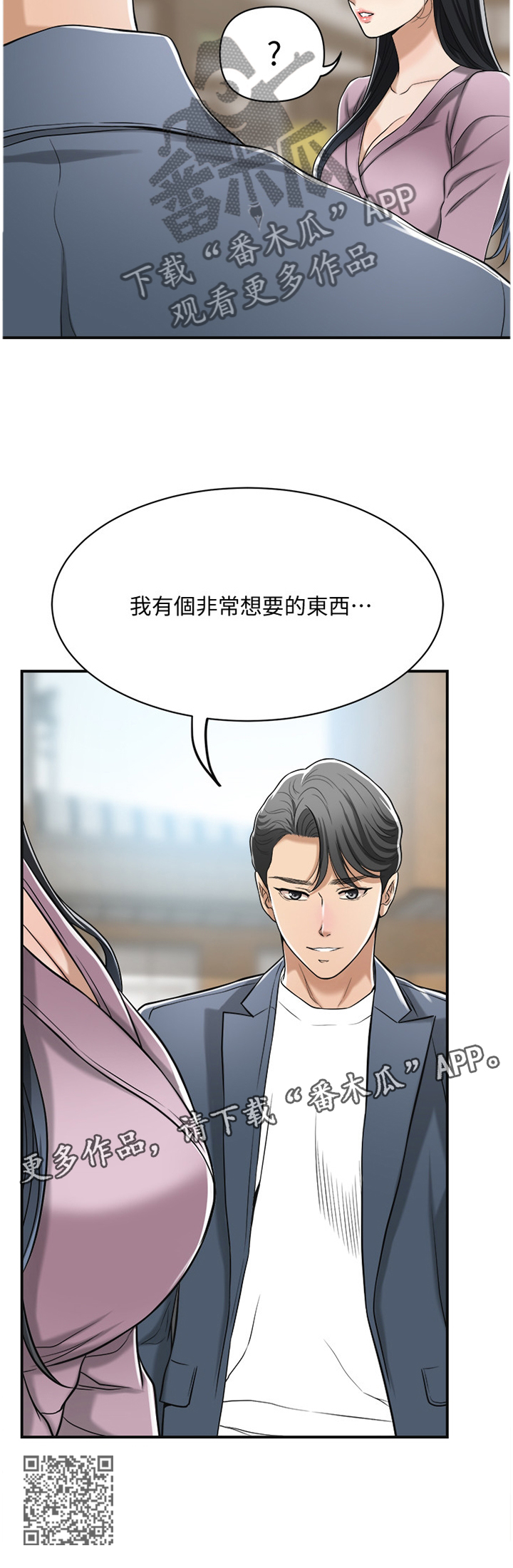 《忍耐》漫画最新章节第52章：非常想要的东西免费下拉式在线观看章节第【1】张图片