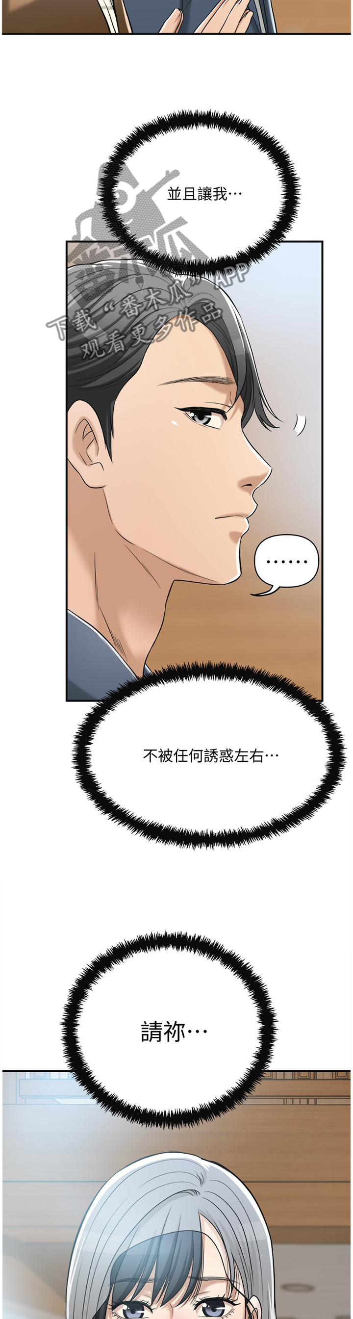 《忍耐》漫画最新章节第52章：非常想要的东西免费下拉式在线观看章节第【5】张图片