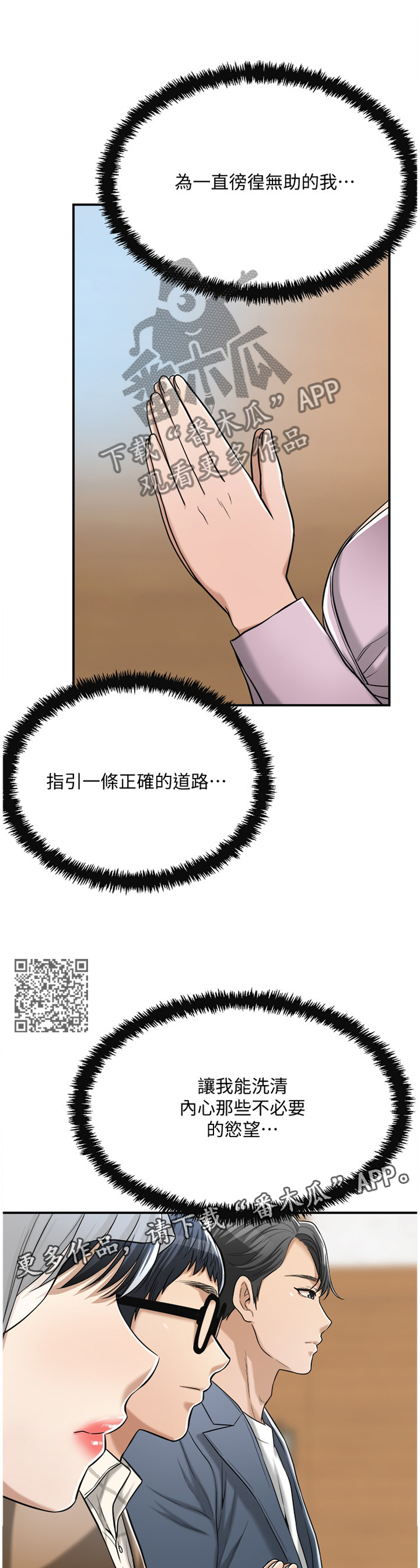 《忍耐》漫画最新章节第52章：非常想要的东西免费下拉式在线观看章节第【6】张图片