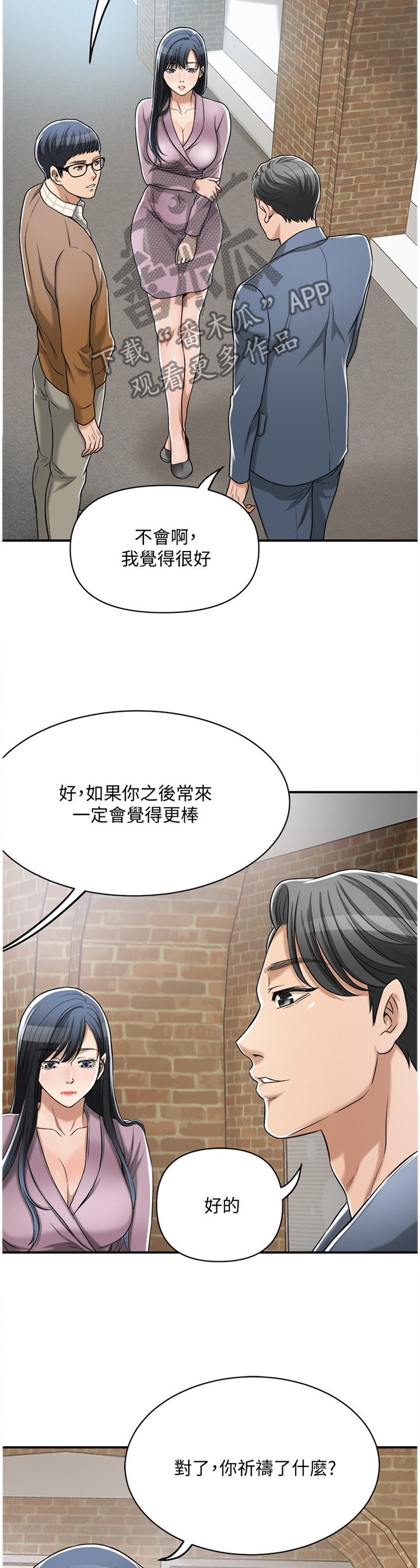 《忍耐》漫画最新章节第52章：非常想要的东西免费下拉式在线观看章节第【3】张图片