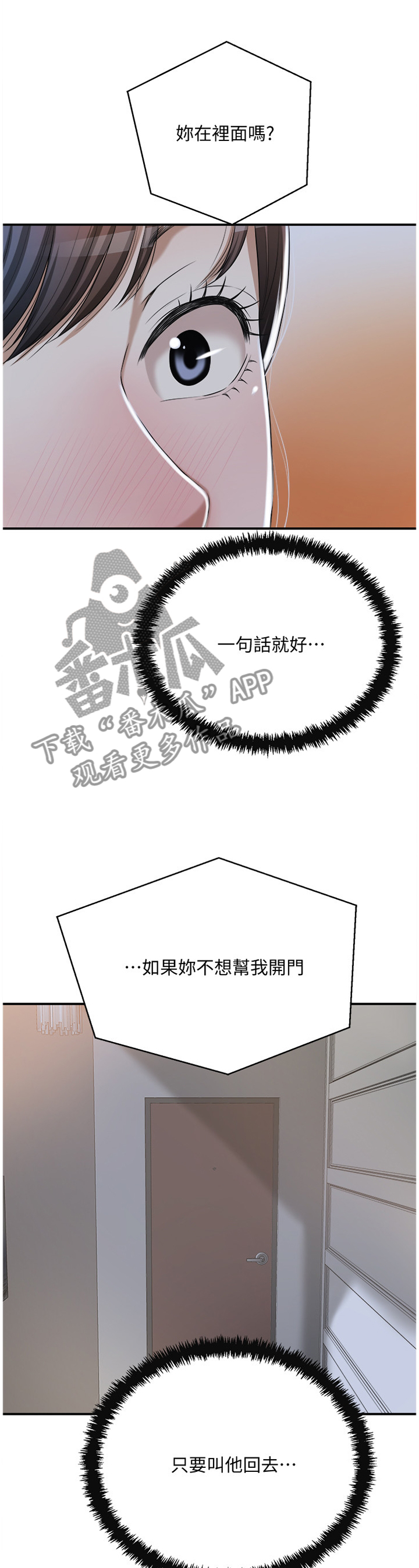 《忍耐》漫画最新章节第54章：一念之间免费下拉式在线观看章节第【3】张图片