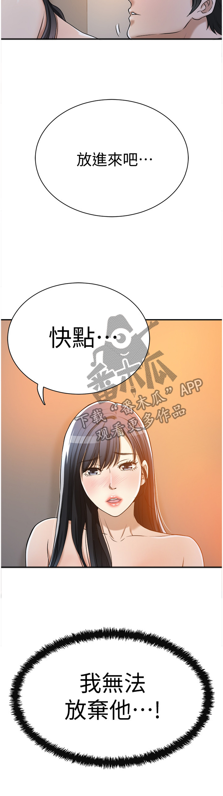 《忍耐》漫画最新章节第55章：我无法放弃免费下拉式在线观看章节第【2】张图片