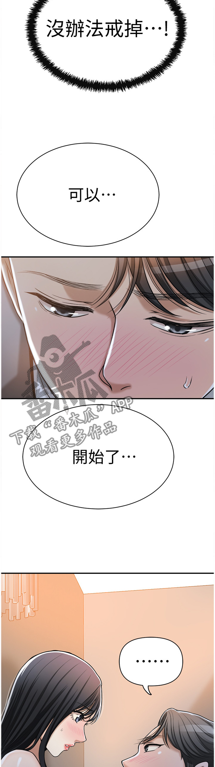 《忍耐》漫画最新章节第55章：我无法放弃免费下拉式在线观看章节第【3】张图片